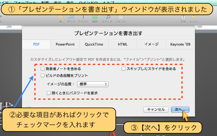 「プレゼンテーションを書き出す」