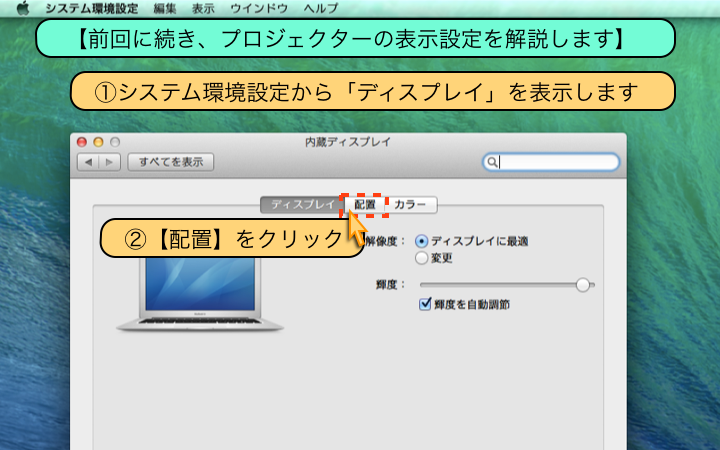 プロジェクターの表示設定を解説します