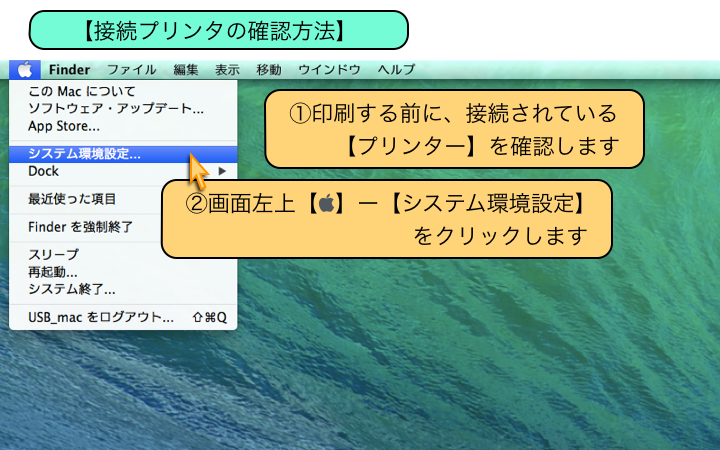 【接続プリンタの確認方法】