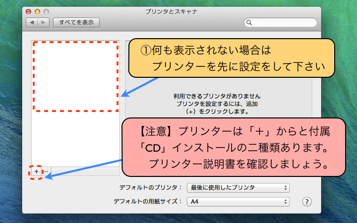 プリンターを先に設定をして下さい