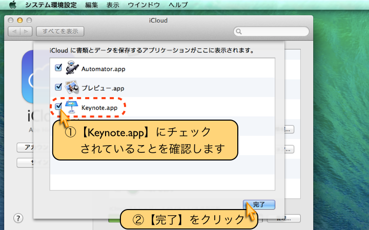 【Keynote.app】にチェックされていることを確認