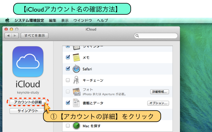 【iCloudアカウント名の確認方法】