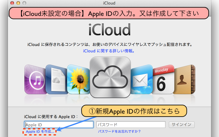 【iCloud未設定の場合】Apple IDの入力。又は作成