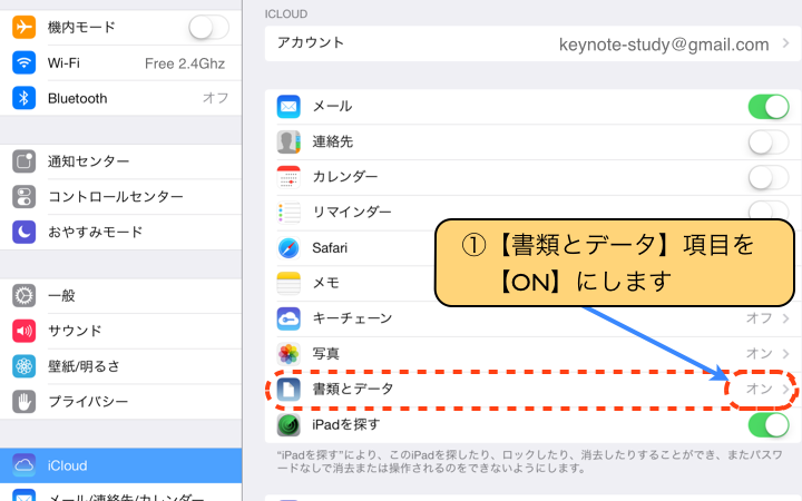 【書類とデータ】項目を【ON】にします