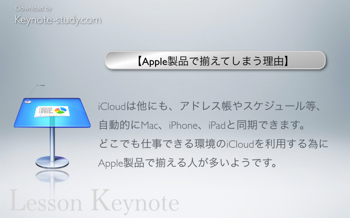 【Apple製品で揃えてしまう理由】