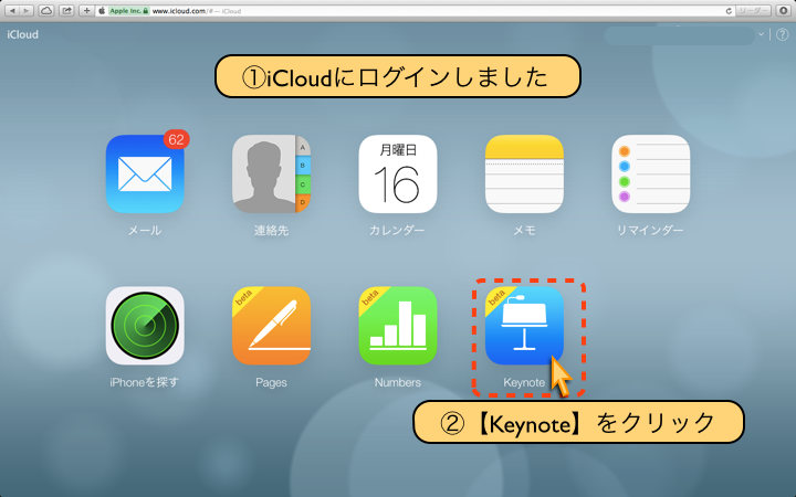 iCloudにログインしました