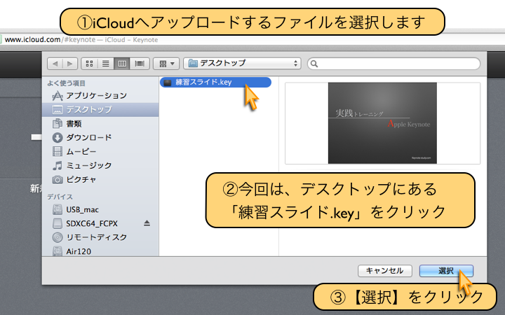 iCloudへアップロードするファイルを選択