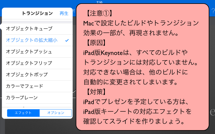 iPad版キーノートの対応エフェクトを確認